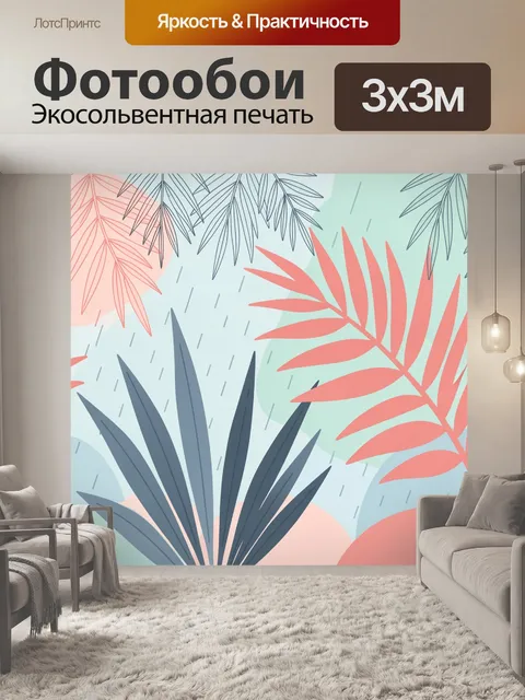 Фотообои Тропические листья в пастельных тонах