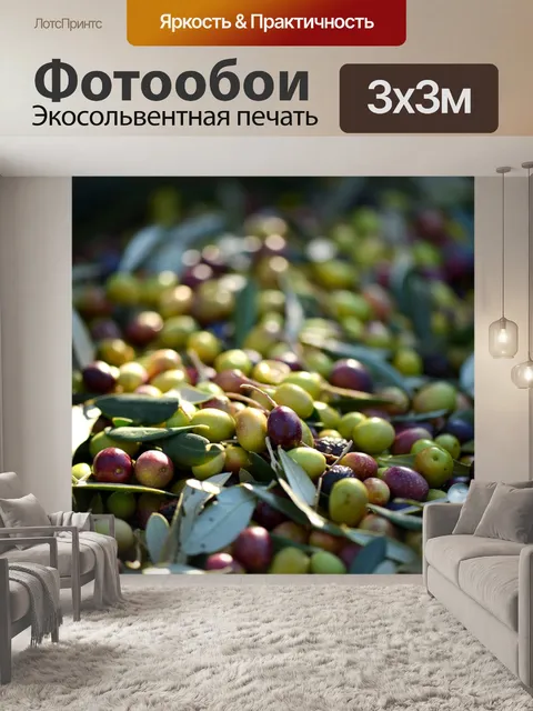 Фотообои Оливки