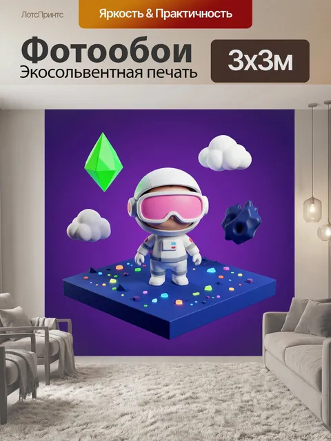 Фотообои Космический астронавт в VR-очках