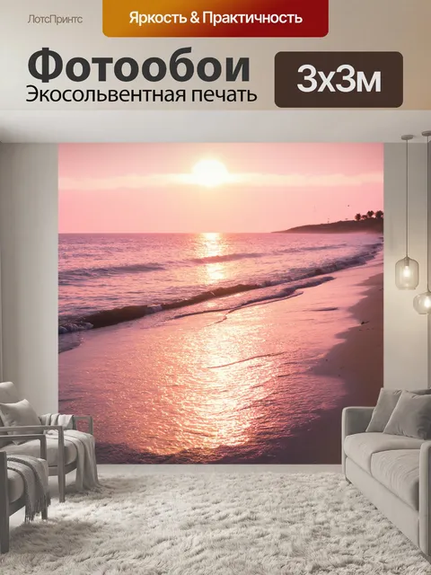 Фотообои море в стиле рендер, пляж на рассвете с розовыми и золотыми оттенками, отражающимися на воде