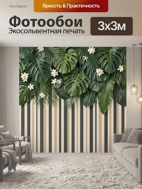 Фотообои Тропические листья и белые цветы