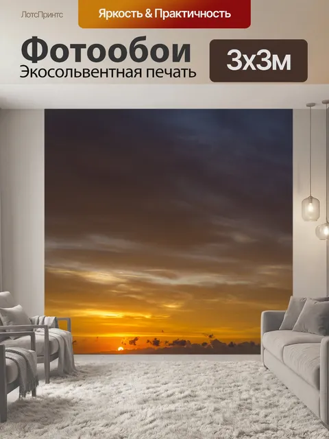 Фотообои Драматическое небо