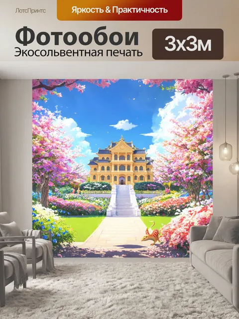 Фотообои дворец в аниме, окруженный цветущими садами и сказочными существами, с яркими цветами и жизнью