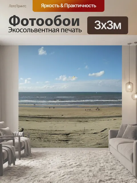 Фотообои Панорама