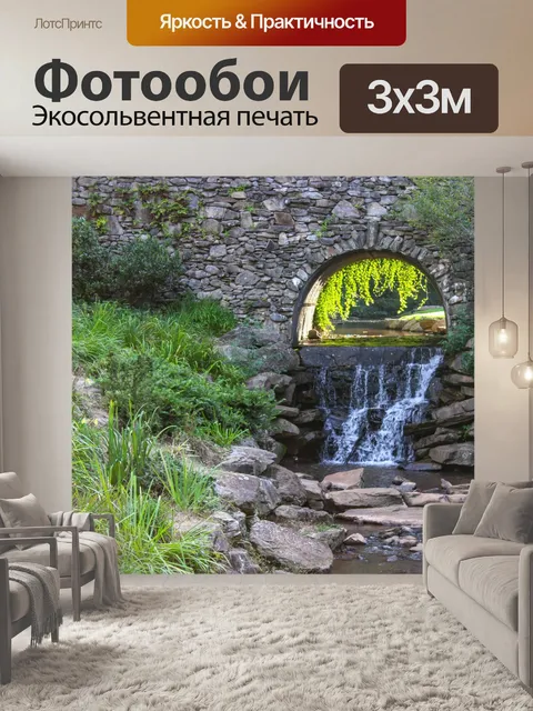 Фотообои Водопад