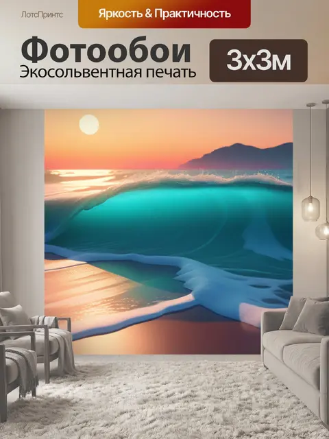 Фотообои пейзаж с волной берег минимал