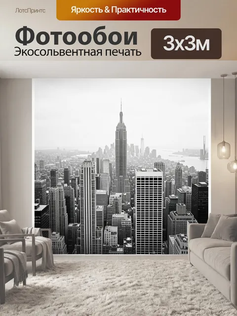 Фотообои Панорама Манхэттена с небоскребом