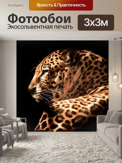 Фотообои Дикая природа