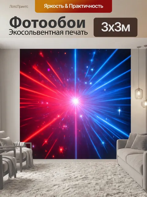 Фотообои градиент светового шоу, от синего к красному, с искрящимися эффектами