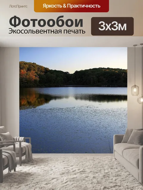 Фотообои Озеро