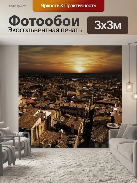 Фотообои Город
