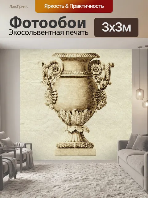 Фотообои Винтаж