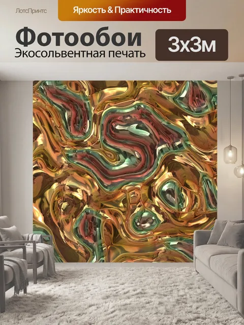 Фотообои Золотой лабиринт