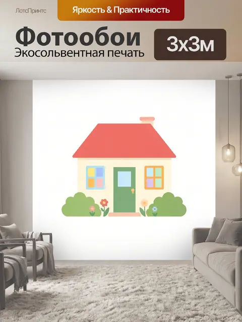 300 × 300 см · Экосольвентная печать