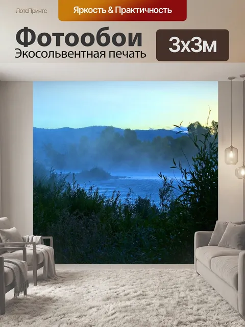 Фотообои Туман на гро вантр