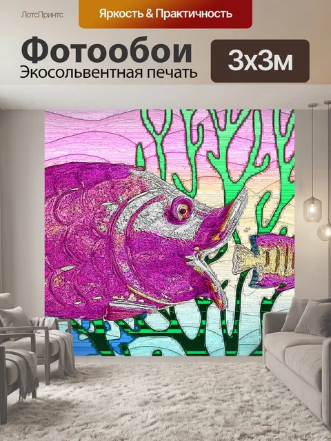 Фотообои большая рыба маленькая рыба метафора