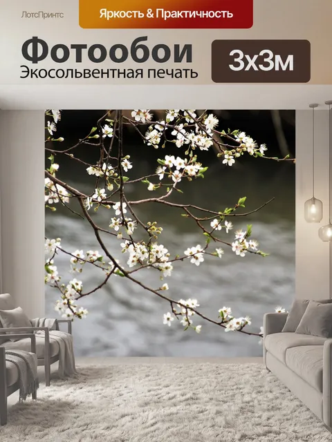 Фотообои Филиал