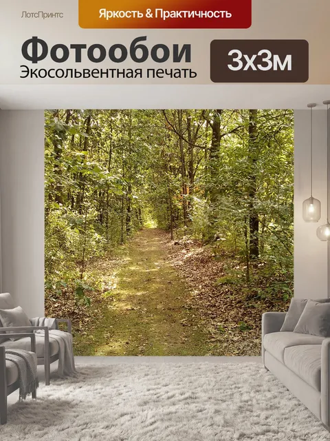 Фотообои Лес