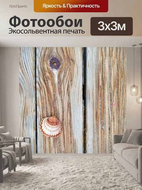 Фотообои Оболочка