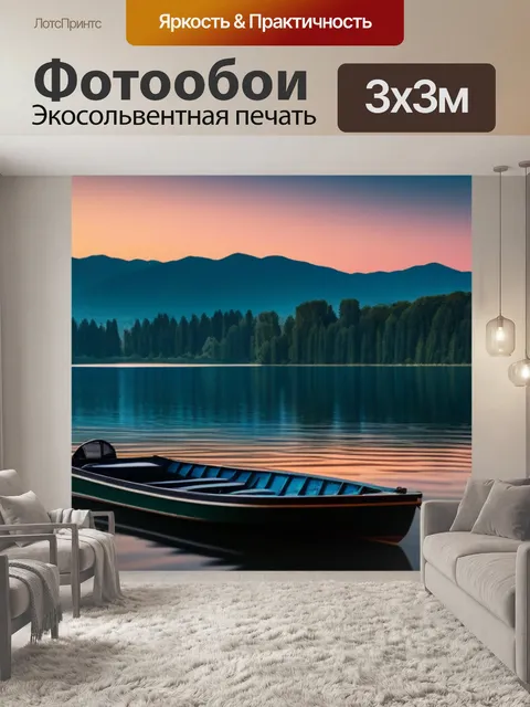 Фотообои закат над озером с лодкой