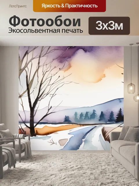 Фотообои зимний путь