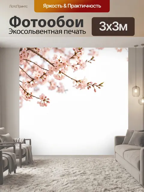 Фотообои Весенние ветви с цветущей сакурой