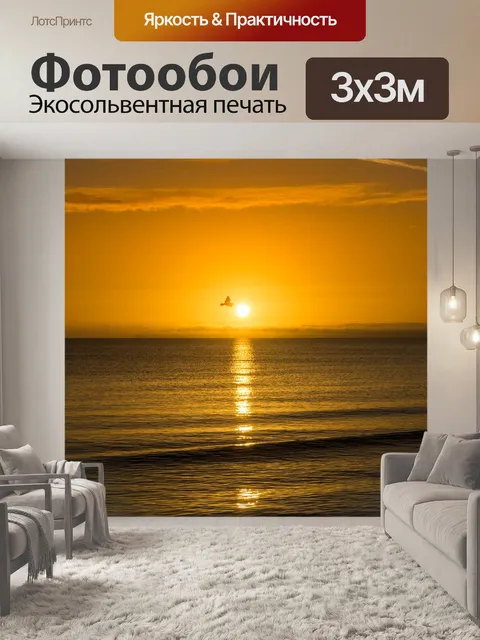 Фотообои Море