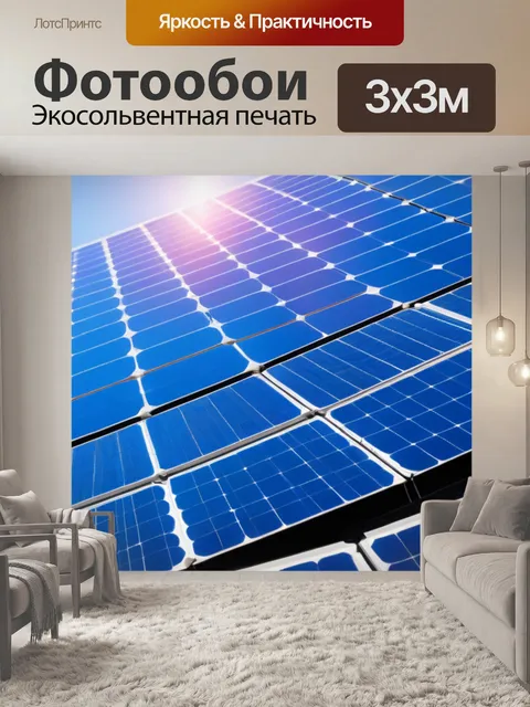 Фотообои геометрия солнечных панелей