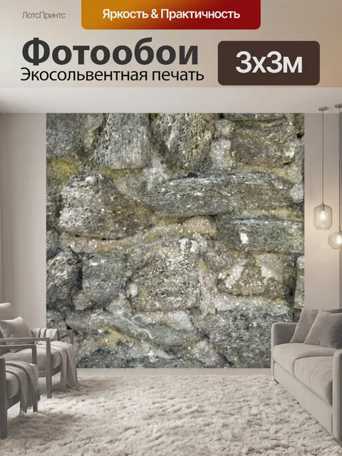 Фотообои Каменная стена фона