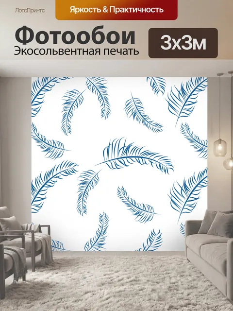 Фотообои Перья