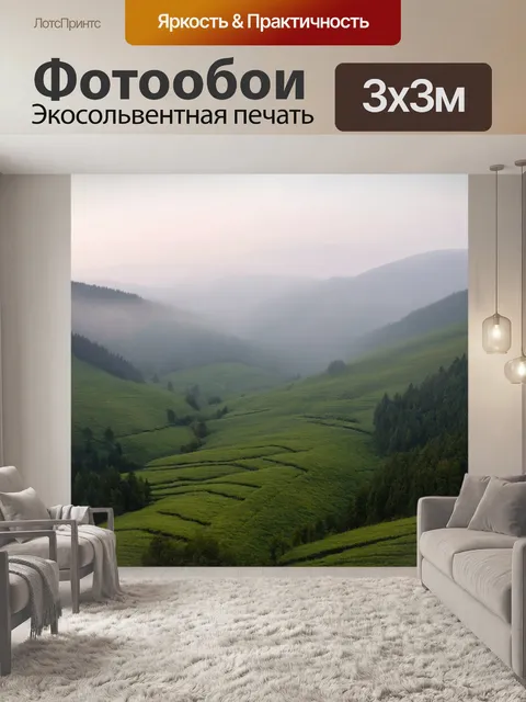 Фотообои пейзаж в стиле узоров: живописный утренний туман, стелющийся над долинами и создающий узоры на земле