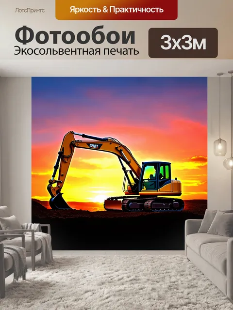 Фотообои строительная техника на фоне заката: яркие цвета неба и силуэты экскаваторов