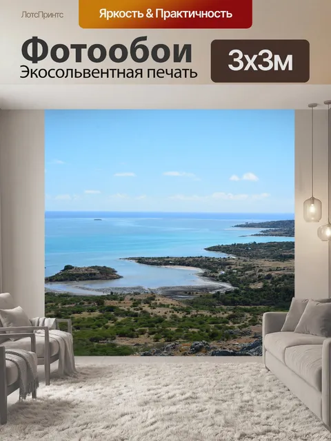 Фотообои Море