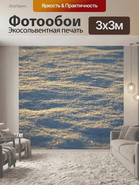 Фотообои Снег