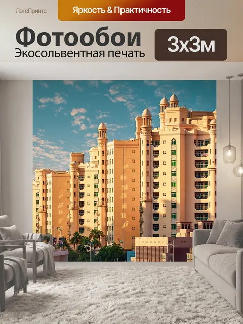 Фотообои Архитектура