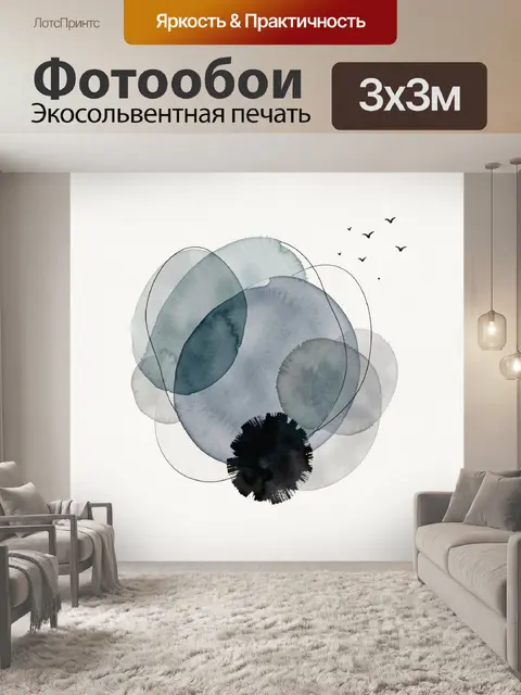Фотообои Абстрактные акварельные круги с птицами
