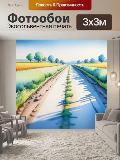 Фотообои пейзаж с перспективой акварель легкий