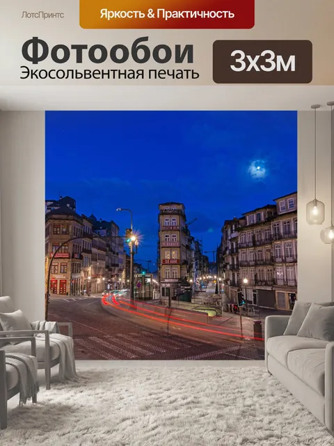 Фотообои Город