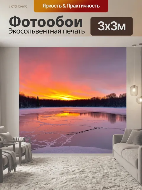 Фотообои захватывающий зимний закат