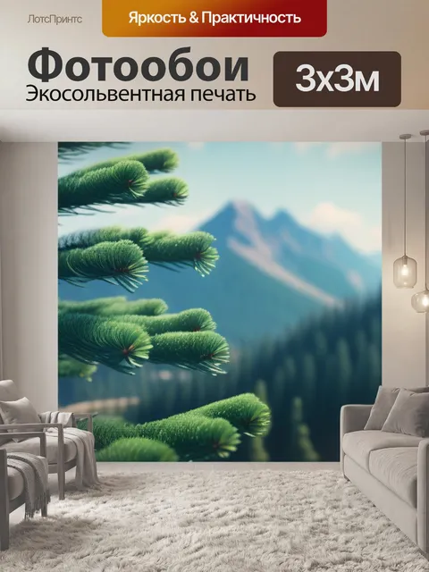 Фотообои пейзаж с сосна красивый