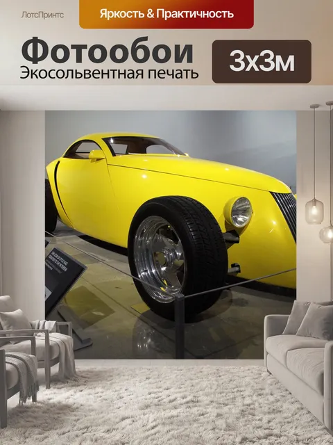 Фотообои Машина