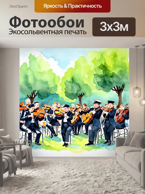Фотообои классическая сцена на улице, где оркестр в традиционных униформах исполняет музыку на празднике