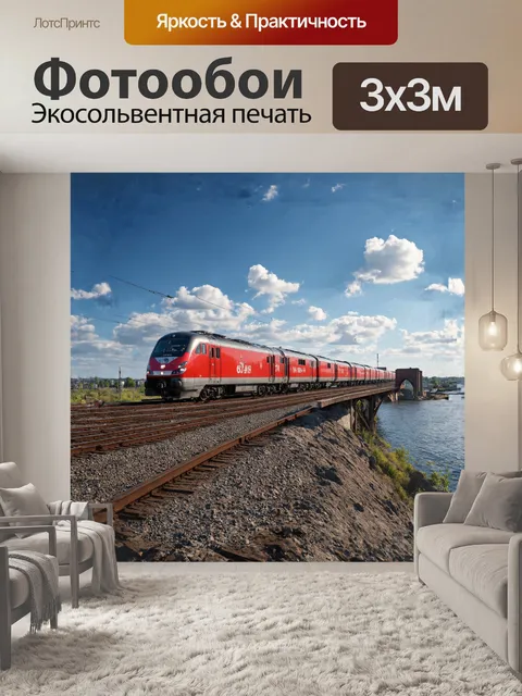 Фотообои **поезд на мосту в стиле реализма**