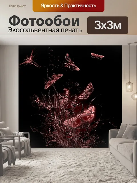 Фотообои Ночные бабочки 002