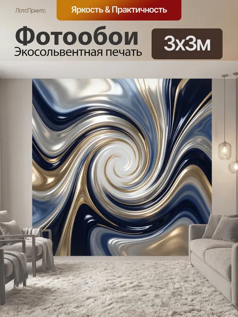 Фотообои Абстрактные волны в металлике