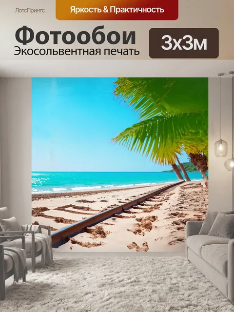 Фотообои тихий пляж, окруженный зелеными пальмами, создает идеальную атмосферу для умиротворения