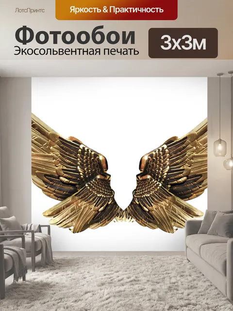 Фотообои Крылья