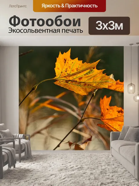 Фотообои Листья