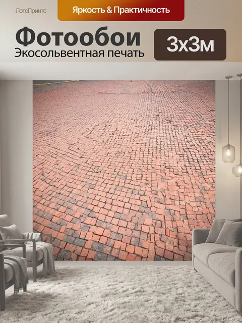 Фотообои кирпич, с высоты птичьего полета, выложенный в виде узора на земле