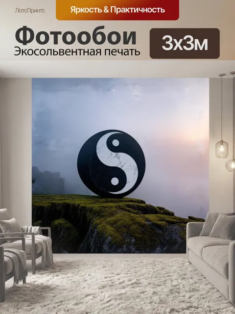 Фотообои огромный символ инь-ян